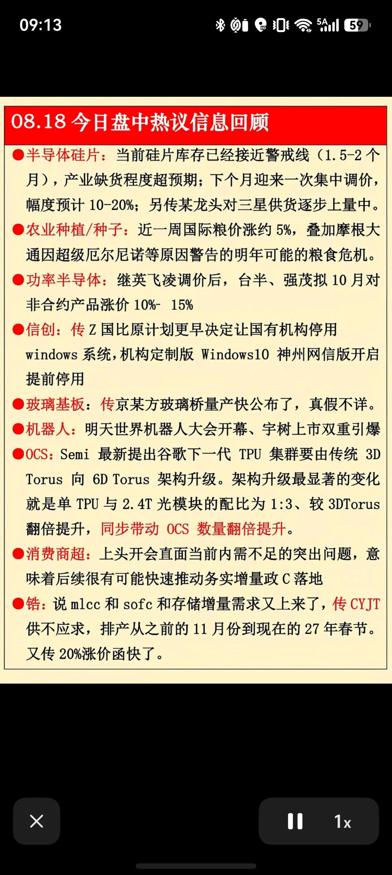 8月18日盘中热点速递，多条产业消息同步发酵
今日盘中多个赛道传来产业催化，半导