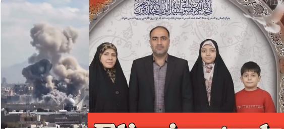 图文：美以空袭炸死伊朗第19导弹师师长及其全家

美国和以色列的空袭炸死了伊朗西