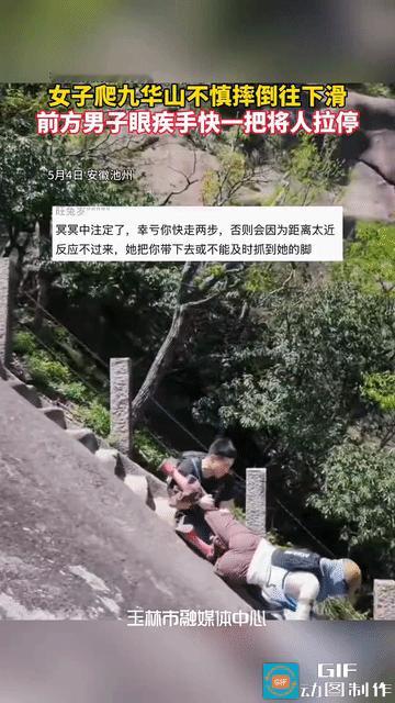 5月4日，安徽九华山景区发生了惊心动魄的一幕，差一点就酿成悲剧。一名女游客在陡峭