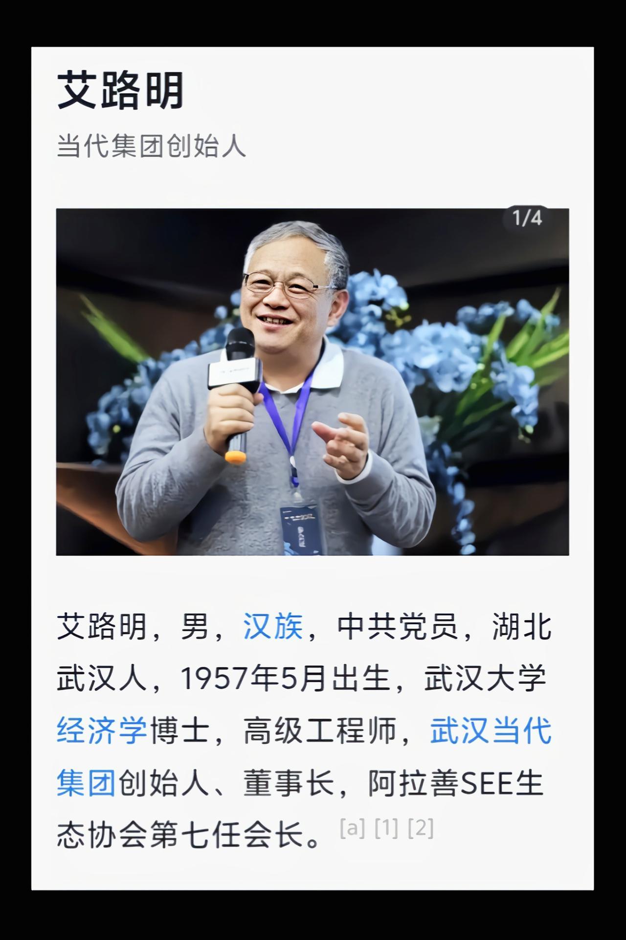 。其人生轨迹从学者、探险家到千亿资本掌门，再到2026年被刑拘，极具戏剧性。
