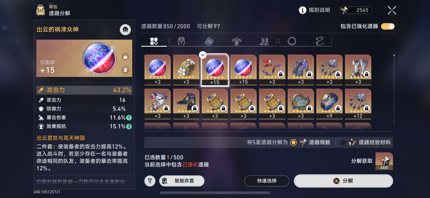什么时候满级仪器可以分解成400碎片了？