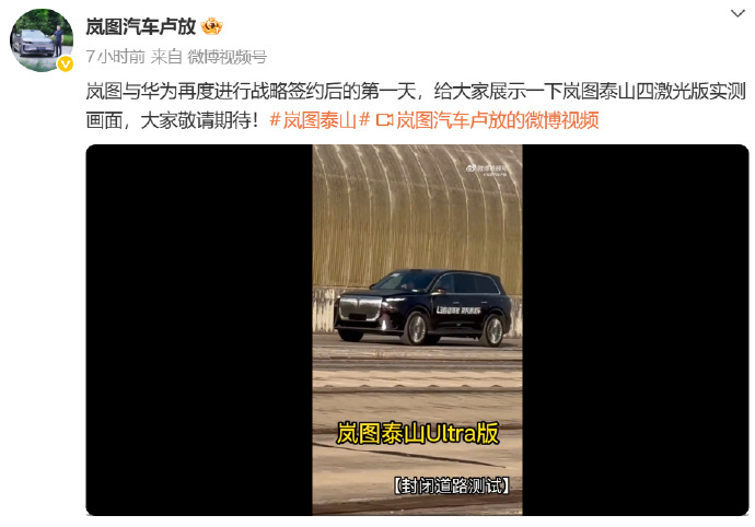 岚图泰山L3道路测试 1月13日，岚图汽车董事长卢放在社交媒体发布了一段岚图泰山