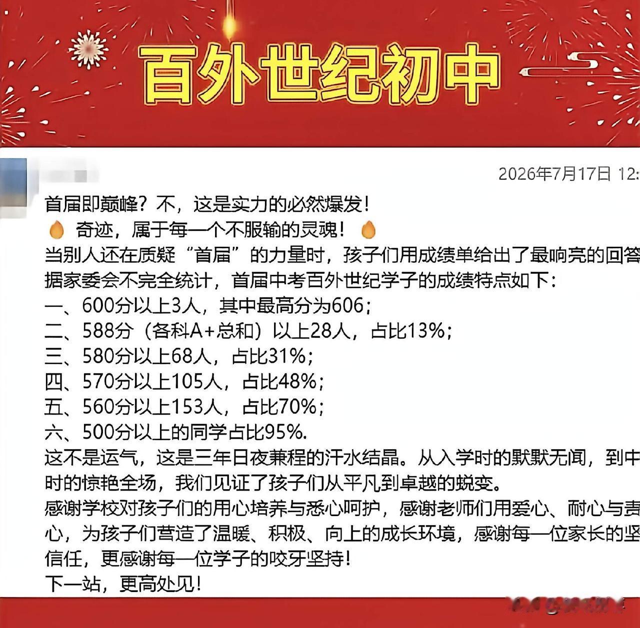 26年深圳中考成绩出来了，百外世纪初中首届就黑马逆袭！600分以上3人，最高分6