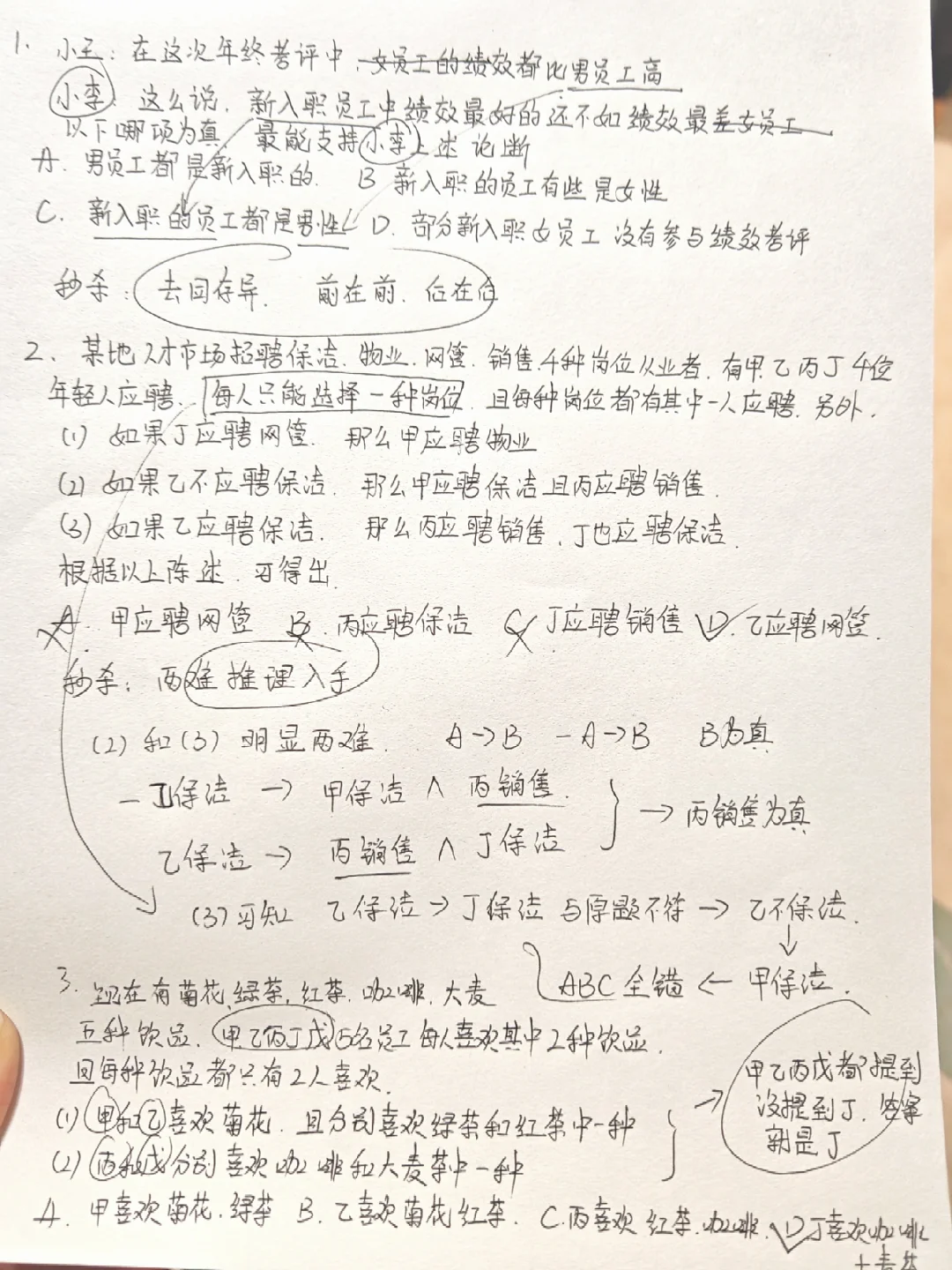 🔥判断推理！10秒钟一道题！