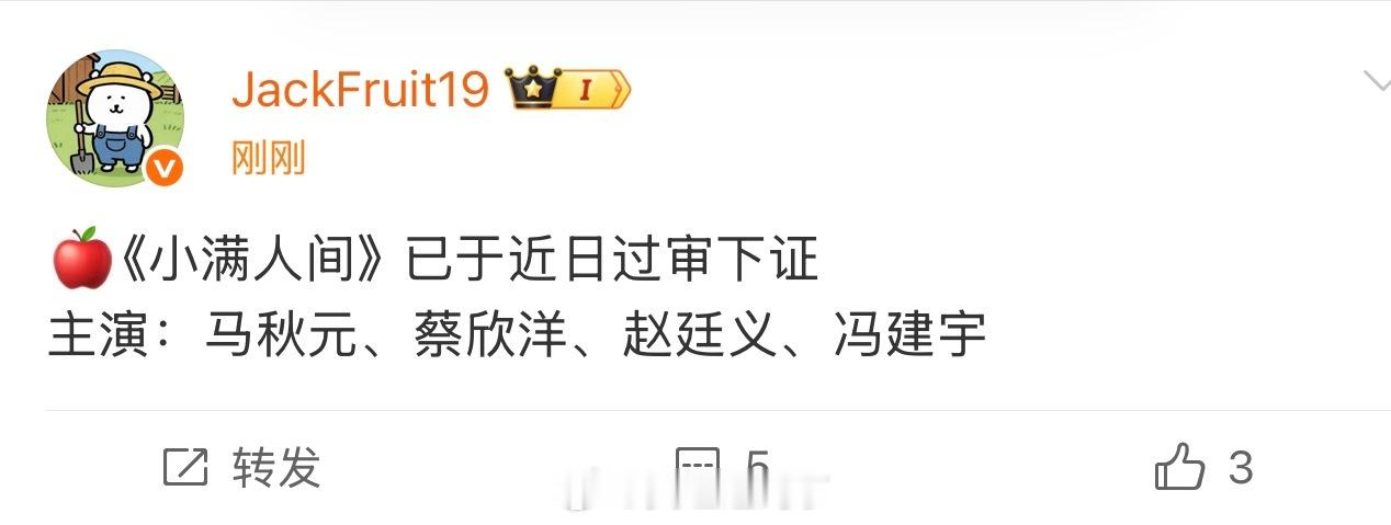 小满人间上星了？