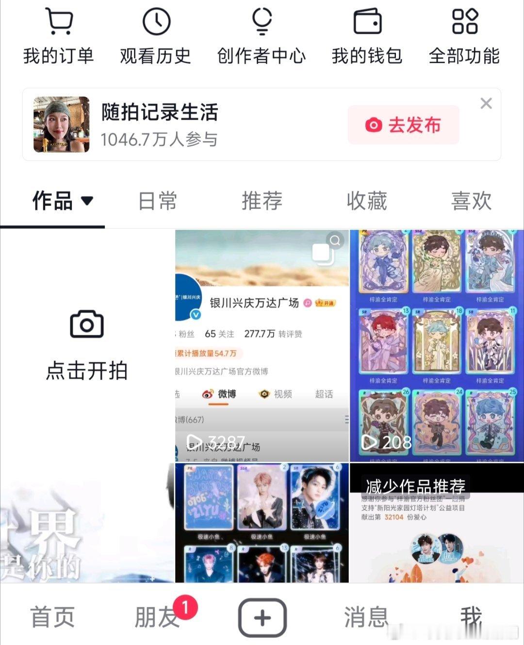 吐槽一下银川兴庆万达！！！做的破事！！莫名其妙给推流了！！！这个抖真是搞不懂！ 