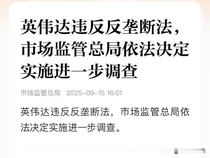 9月13日查模拟芯片，9月15日查英伟达，在这几大类芯片里面，还剩下存储、汽车芯