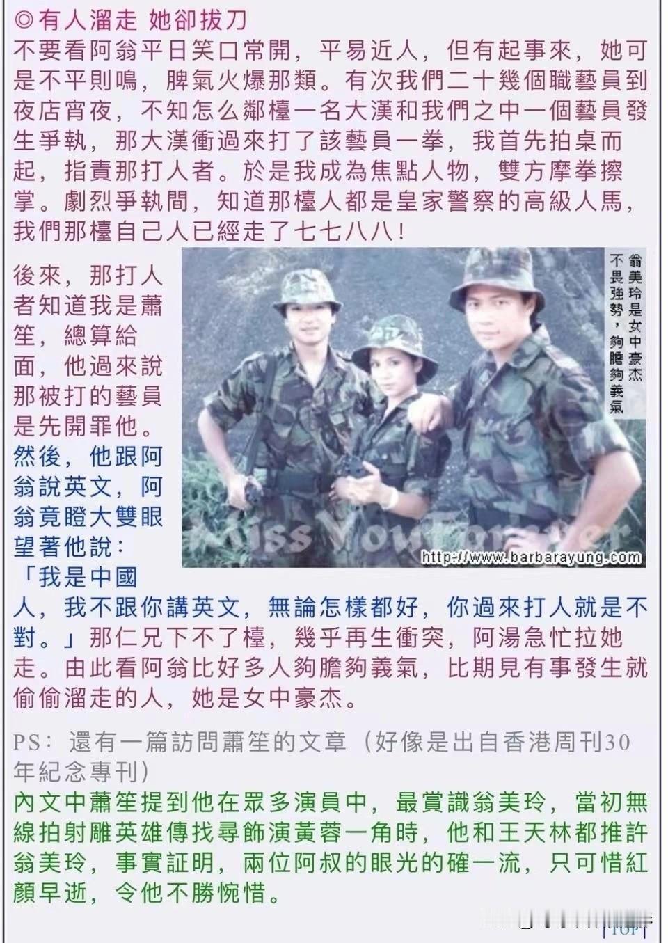 🧡翁美玲旧刊报道|戏外真侠女
翁美玲的黄蓉，从来不是演出来的。

镜头里，她是