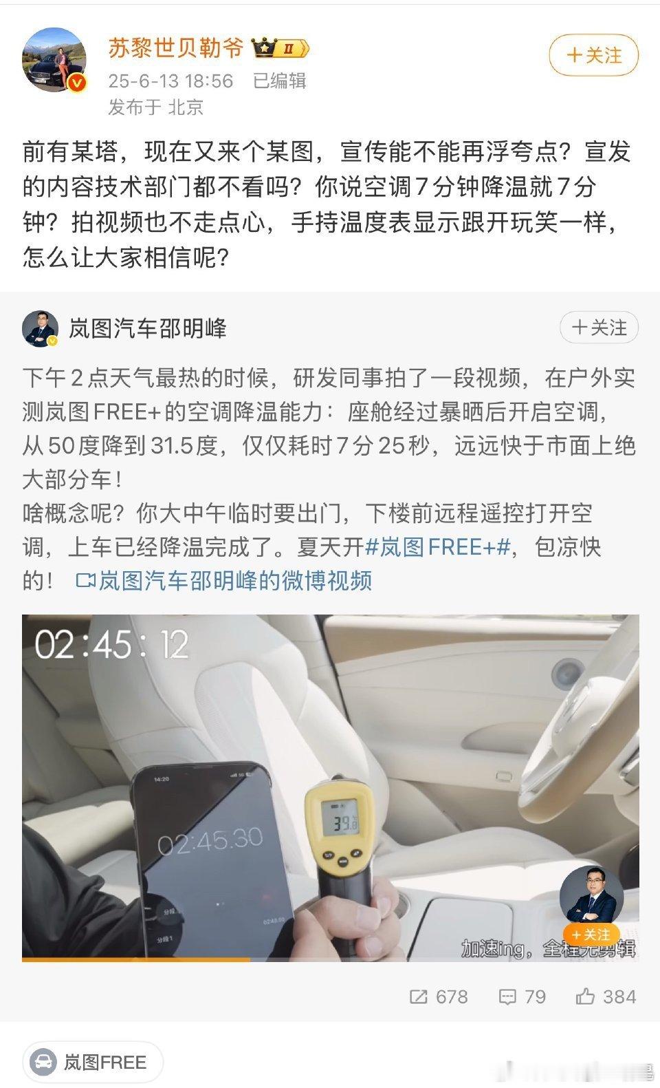 大v聊车 [心]岚图free+ [心]岚图高管回应空调质疑 满清姨姥何许人物刚刚