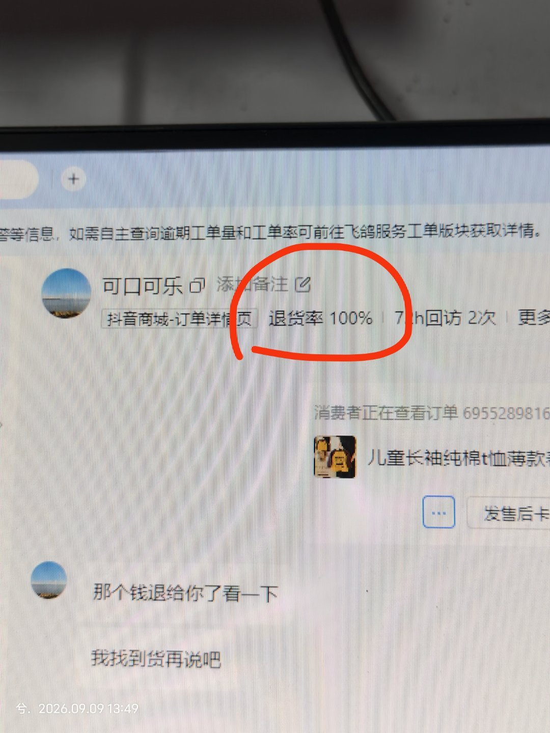 亲眼看见了白嫖怪[无聊]...你们搞那么麻烦，“退款不退货不可以吗”“没收到你找