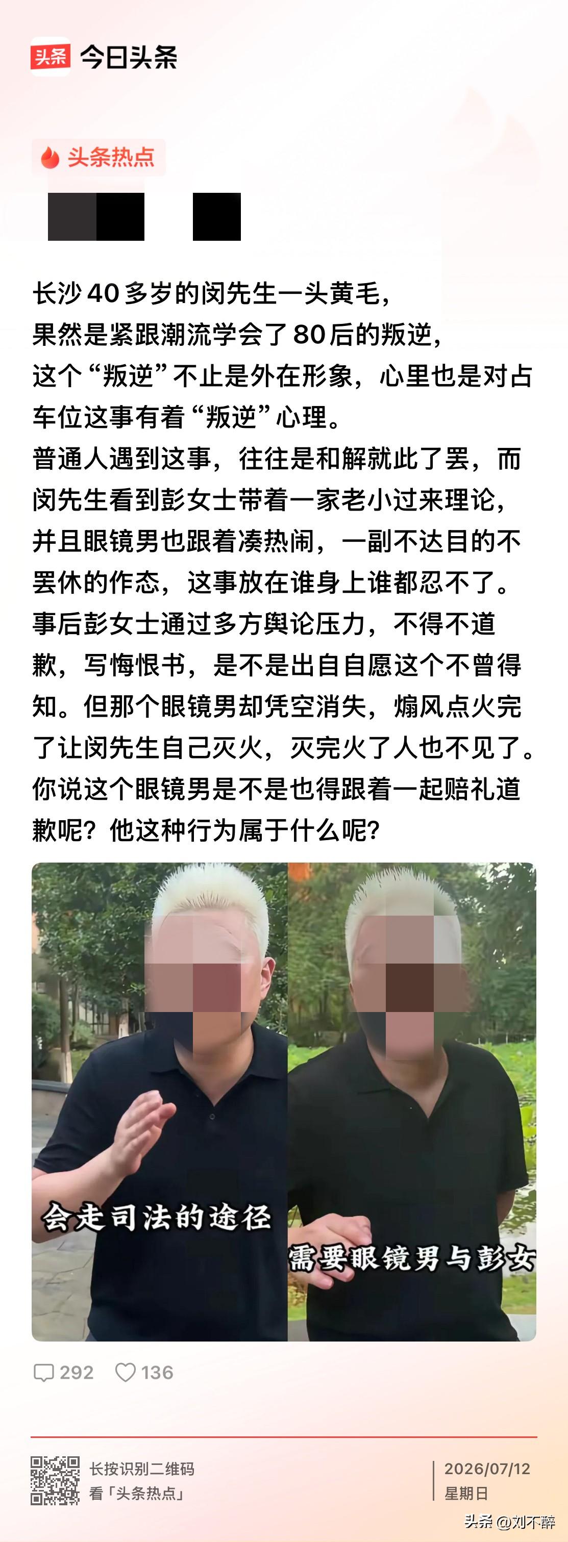 长沙车位纠纷，闵先生占理，但不等于手段合规！
自家产权车位被恶意占用、对方拒不道