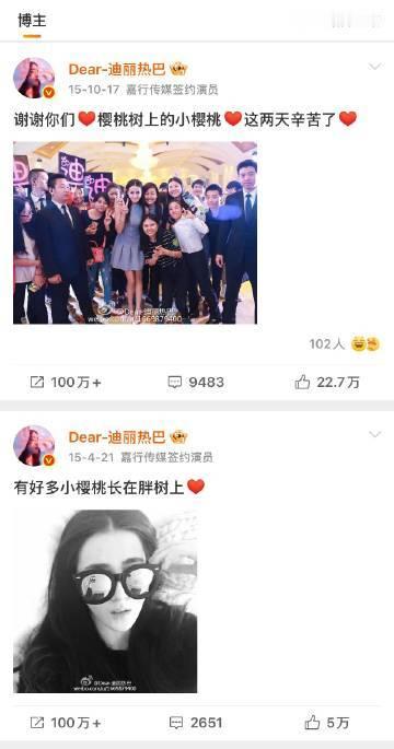 迪丽热巴以前的粉丝名叫小樱桃迪丽热巴粉丝名以前叫小樱桃考古迪丽热巴粉丝圈往事，以