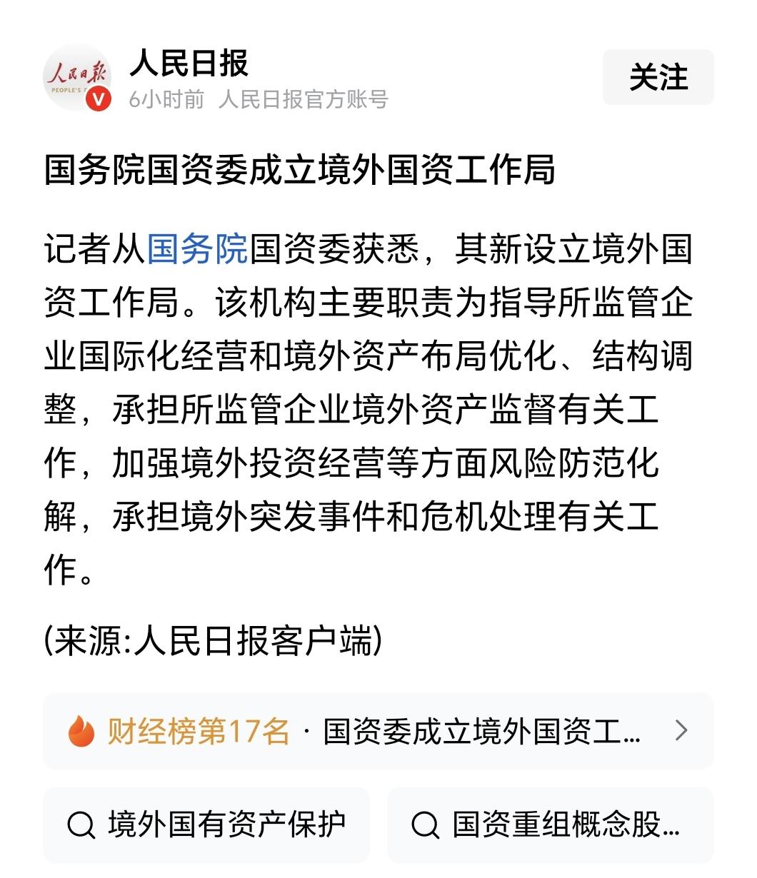 中国全球资管的时代终于来了，维护庞大的海外利益，是大一统所必须的。