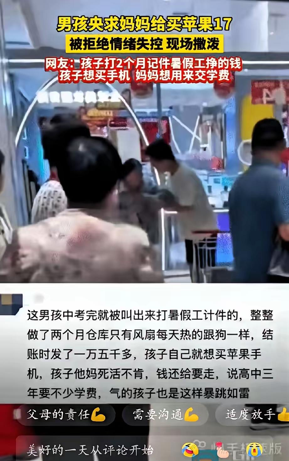 “我是为了你好！”是大多数父母挂在嘴边的一句话。


初三男孩暑假2个月辛苦赚1