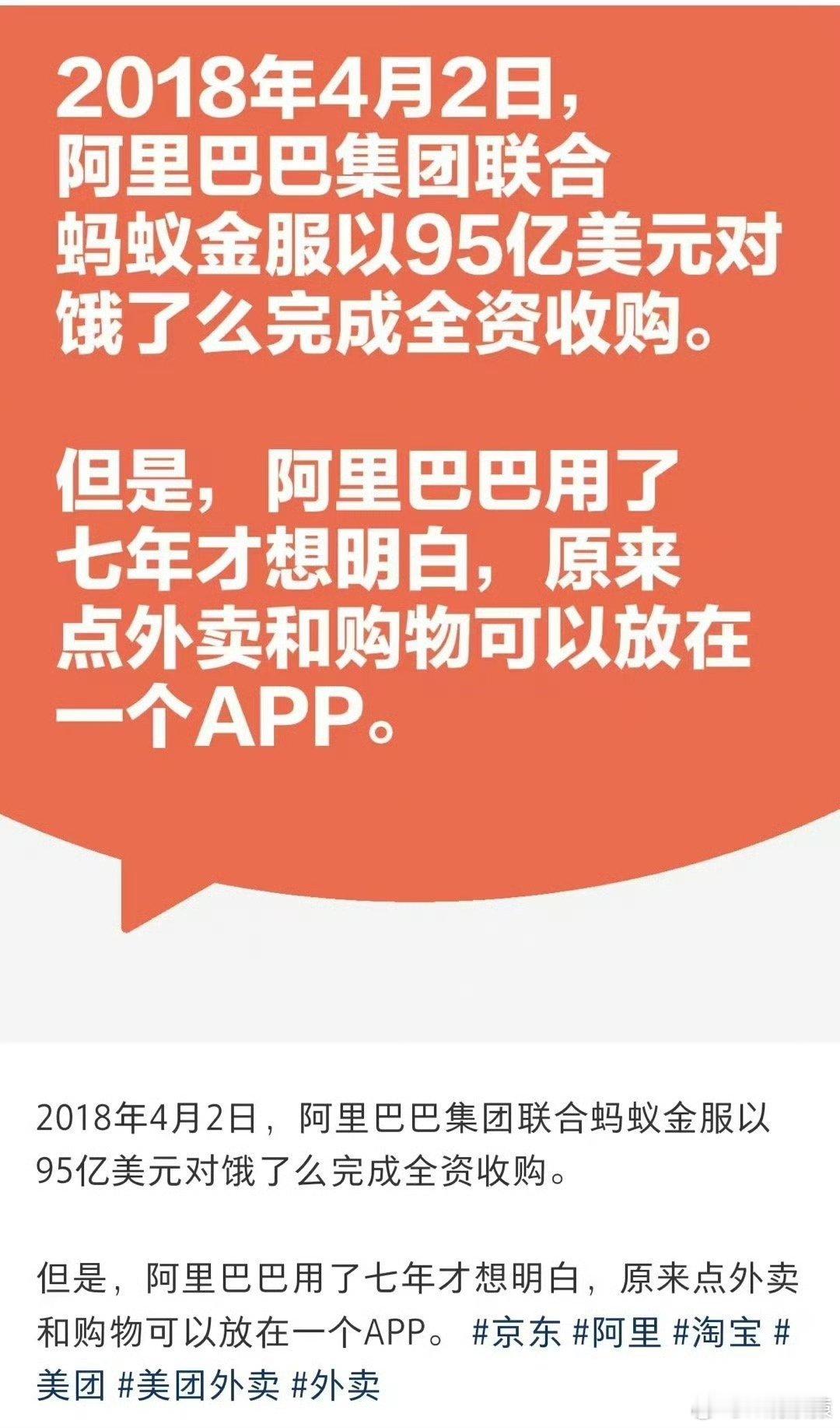 购物和外卖在同一个平台，当初阿里百度腾讯都没想到吧。[笑cry] ​​​
