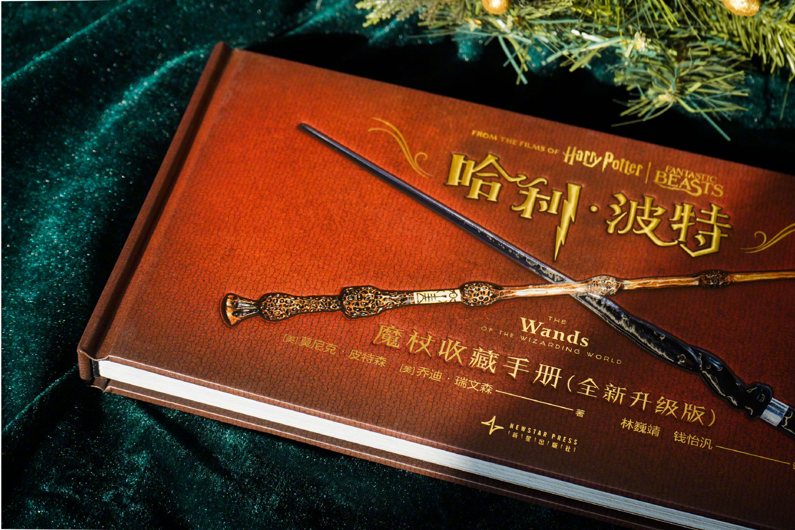 【影迷福利】《哈利·波特：魔杖收藏手册》[礼物] .每一根魔杖，都有属于自己的故