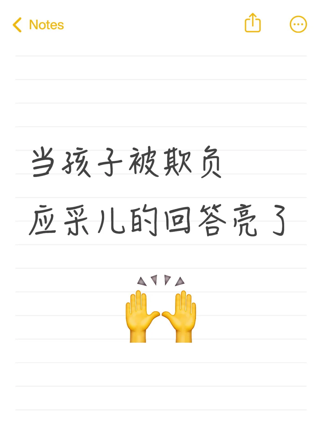 当孩子被欺负！你的回答很重要