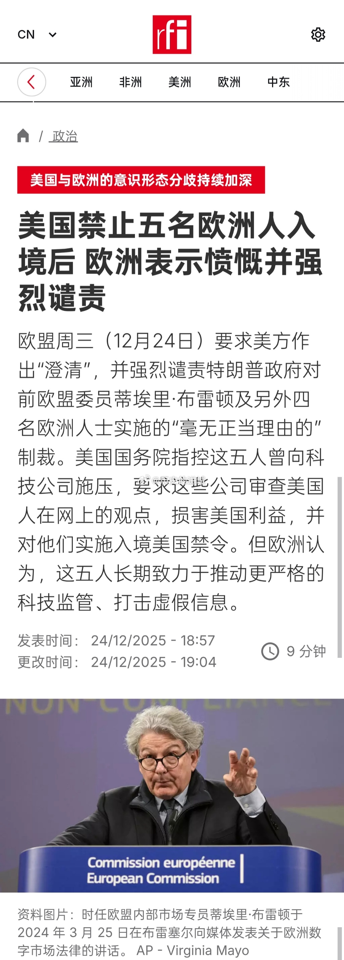 欧盟周三（12月24日）要求美方作出“澄清”，并强烈谴责特朗普政府对前欧盟委员蒂