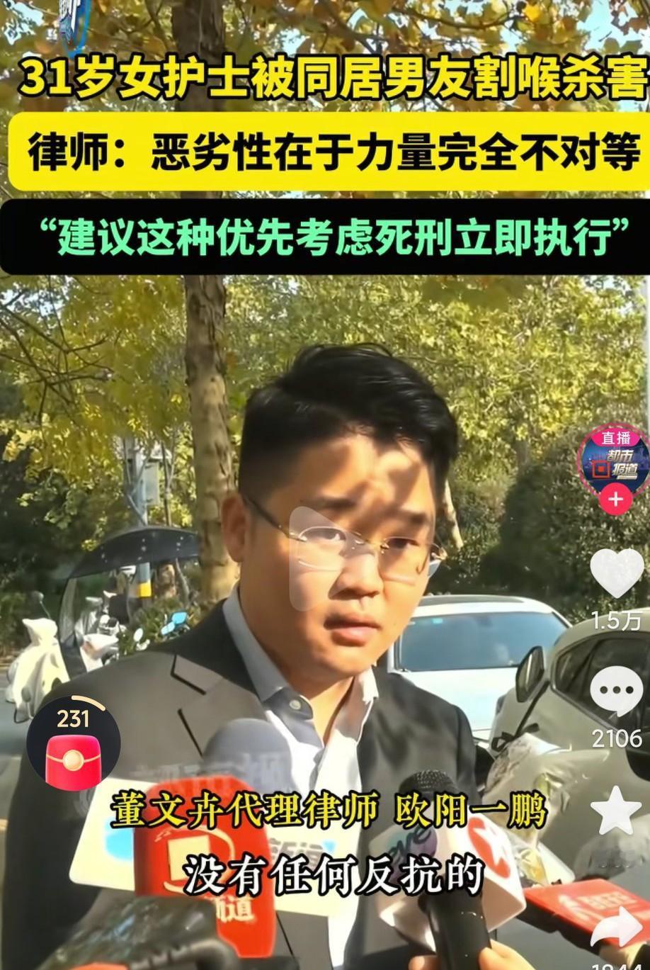 31岁女护士被男友割喉杀害，真的是太让人气愤了啊，简直就是恶魔啊，必须严惩这种败