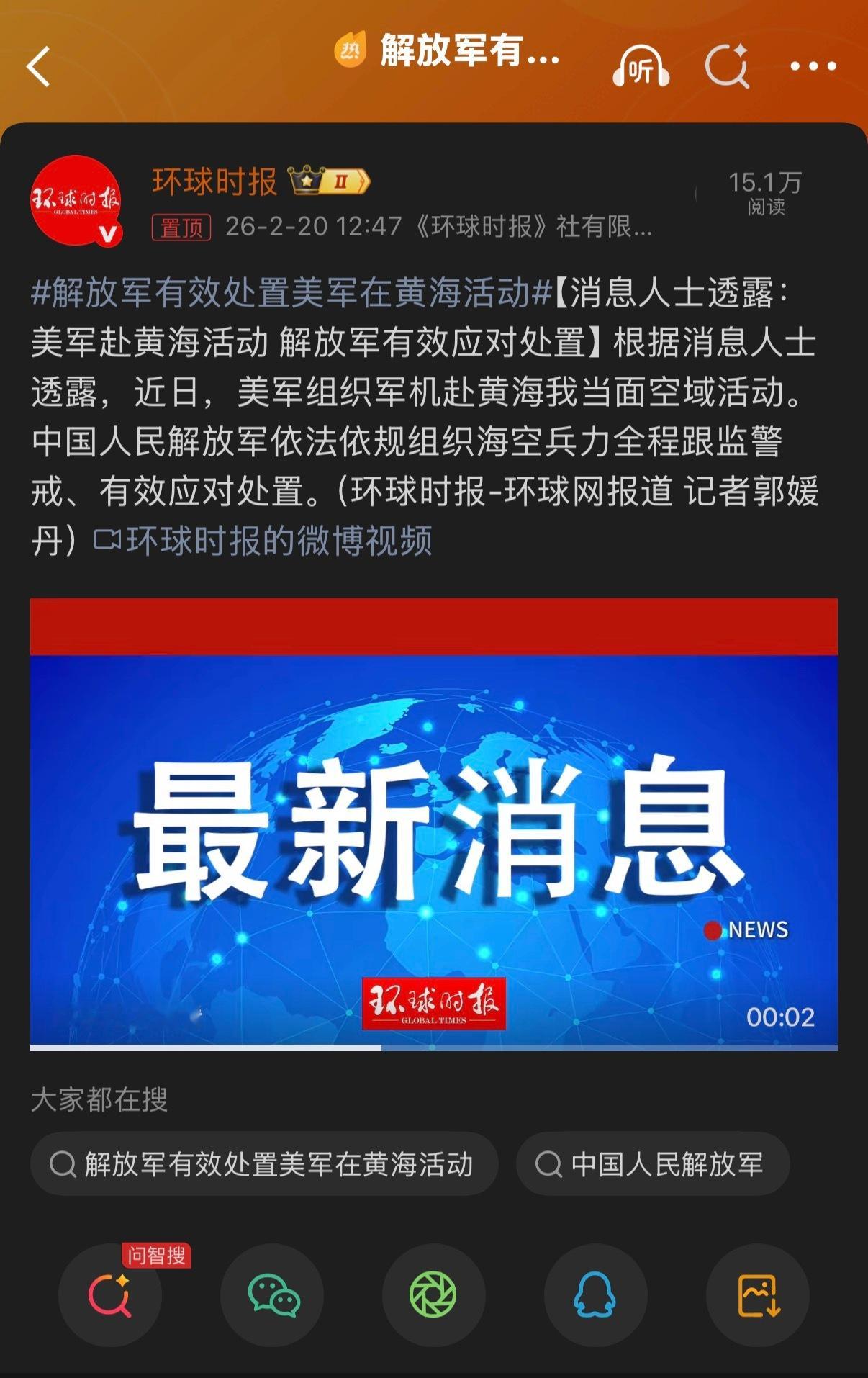 🔻韩联社说美军甚至没有进入任何一方的防空识别区就退了。解放军有效处置美军在黄海