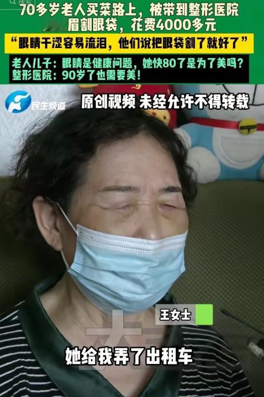 河南濮阳这家医疗美容诊所的负责人，简直是把大伙当傻子糊弄！

老人儿子找上门讨说