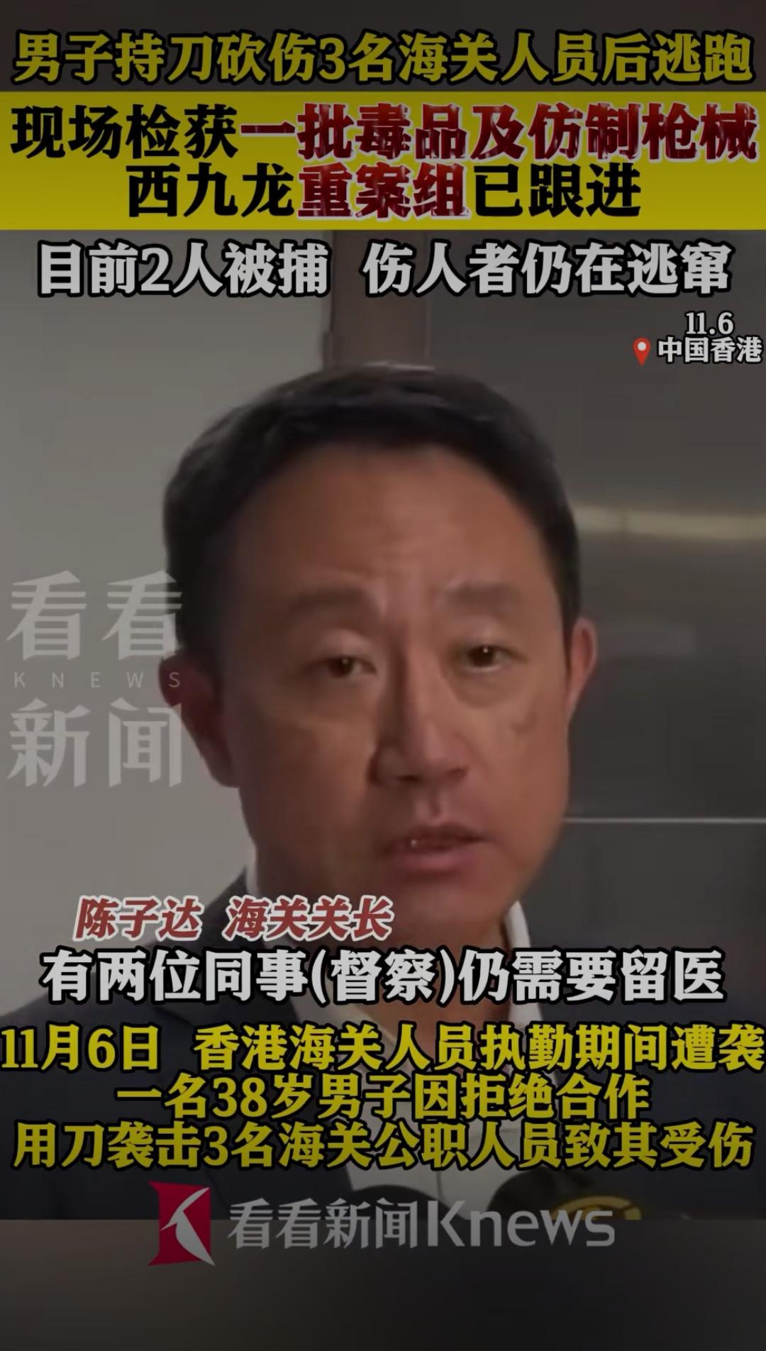 一场突如其来的暴力事件，瞬间点燃了公众的神经。男子持刀砍伤三名海关人员，逃之夭夭