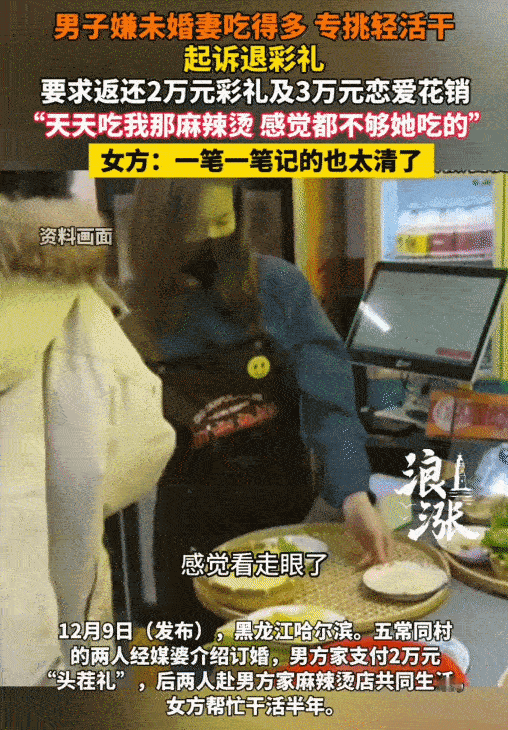 黑龙江哈尔滨，男子嫌自己的未婚妻吃得多，专挑轻巧活干。没想到，他起诉未婚妻，要求