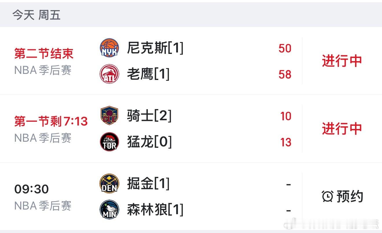 今日NBA季后赛，三场比赛进行中尼克斯vs老鹰、骑士vs猛龙、掘金vs森林狼📺