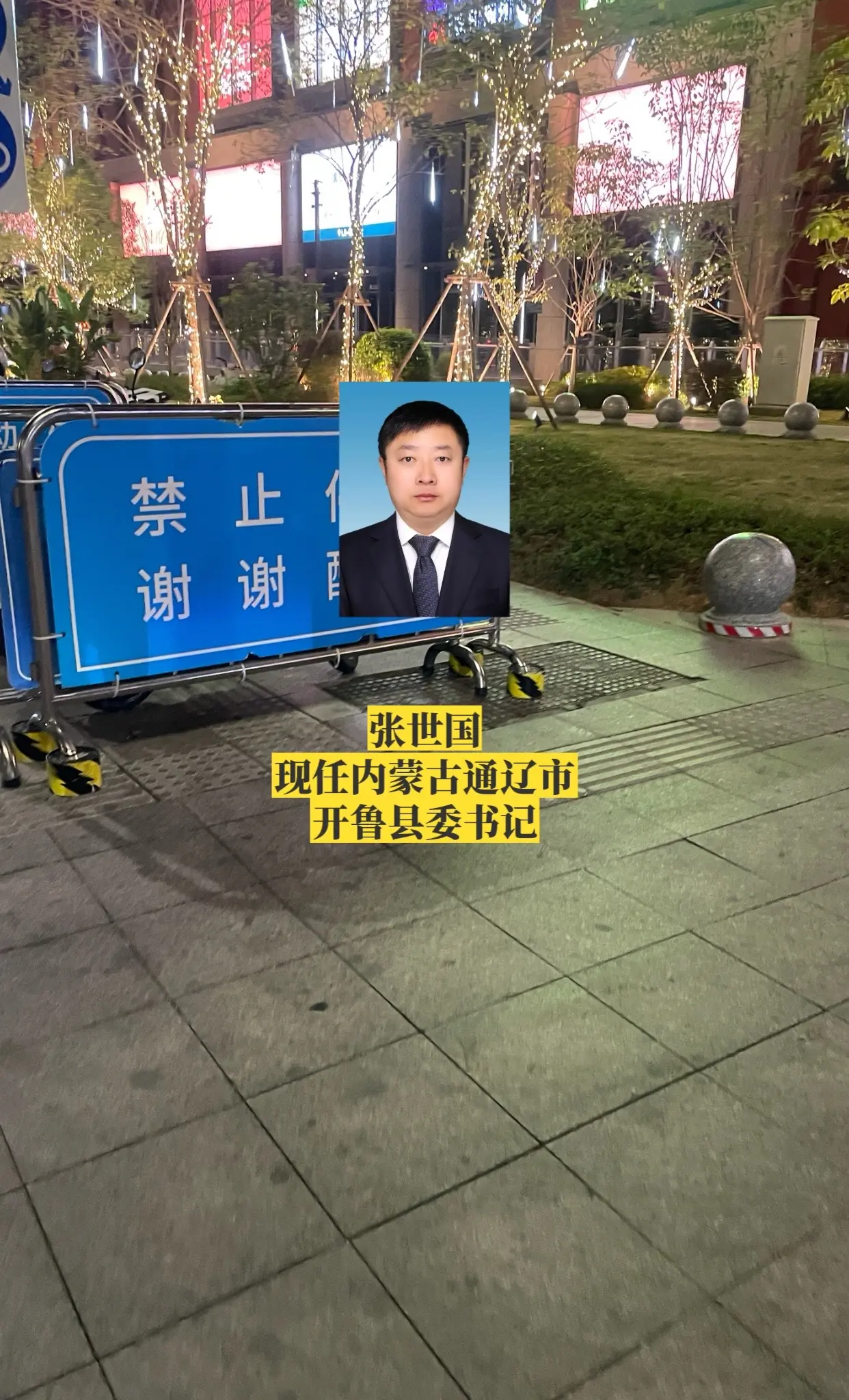 内蒙古通辽市各书记。