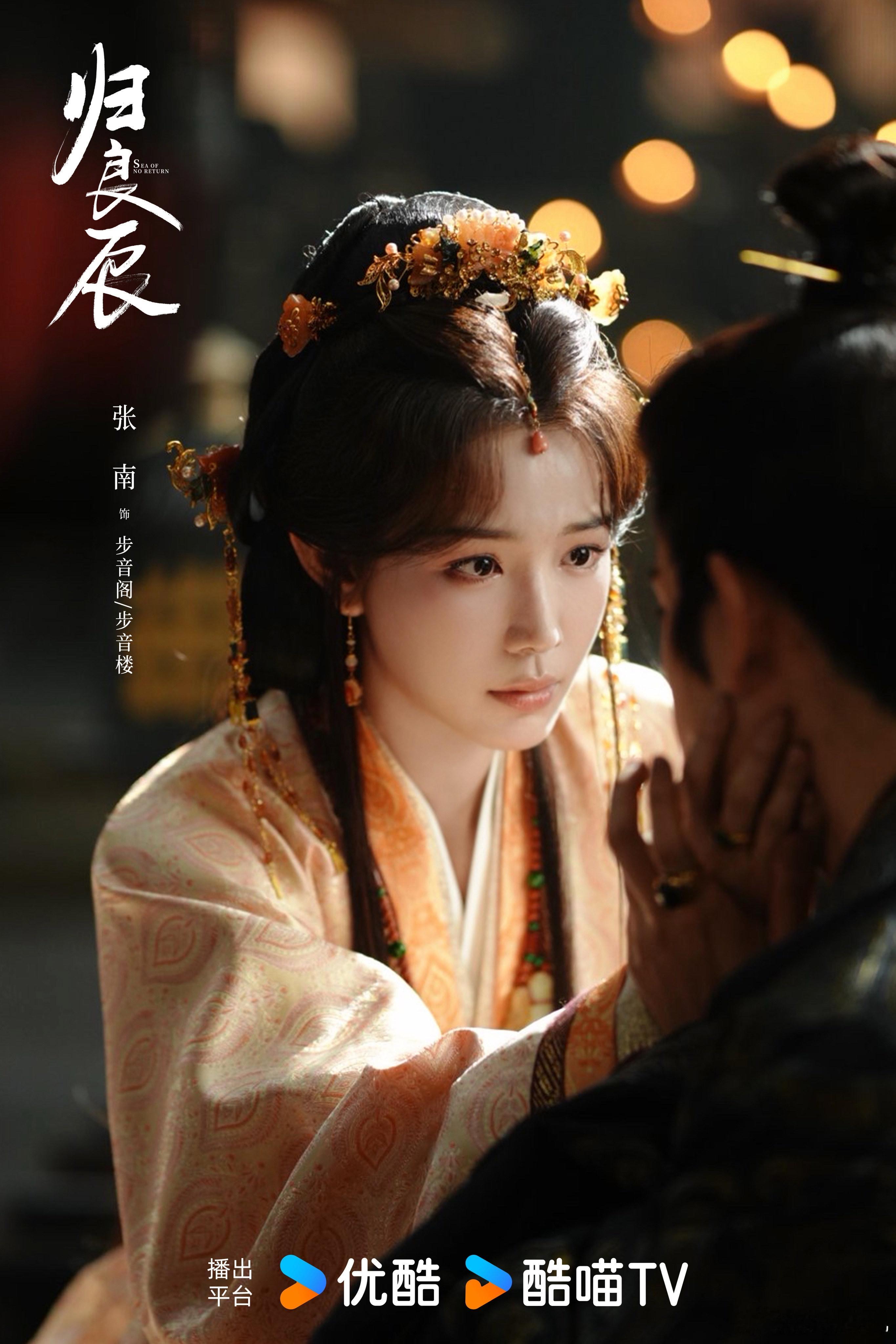 浅坐音楼观世事，轻拈风月渡流年。欢娱影视演员出演的《归良辰 》圆满杀青，优酷敬请