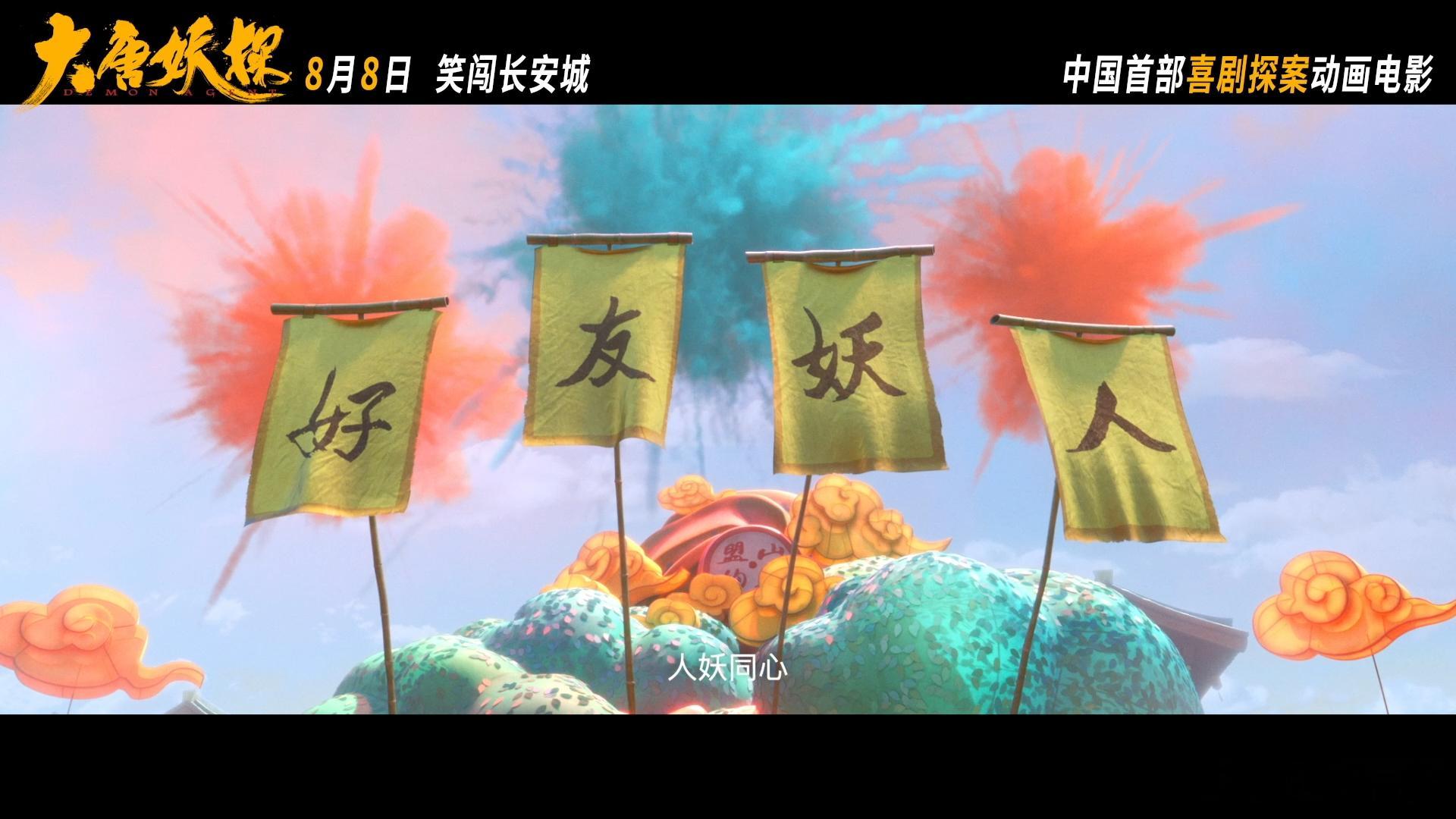 国漫终于有喜剧探案了动画电影大唐妖探定档 不再是千篇一律的玄幻打斗，这部动画另辟