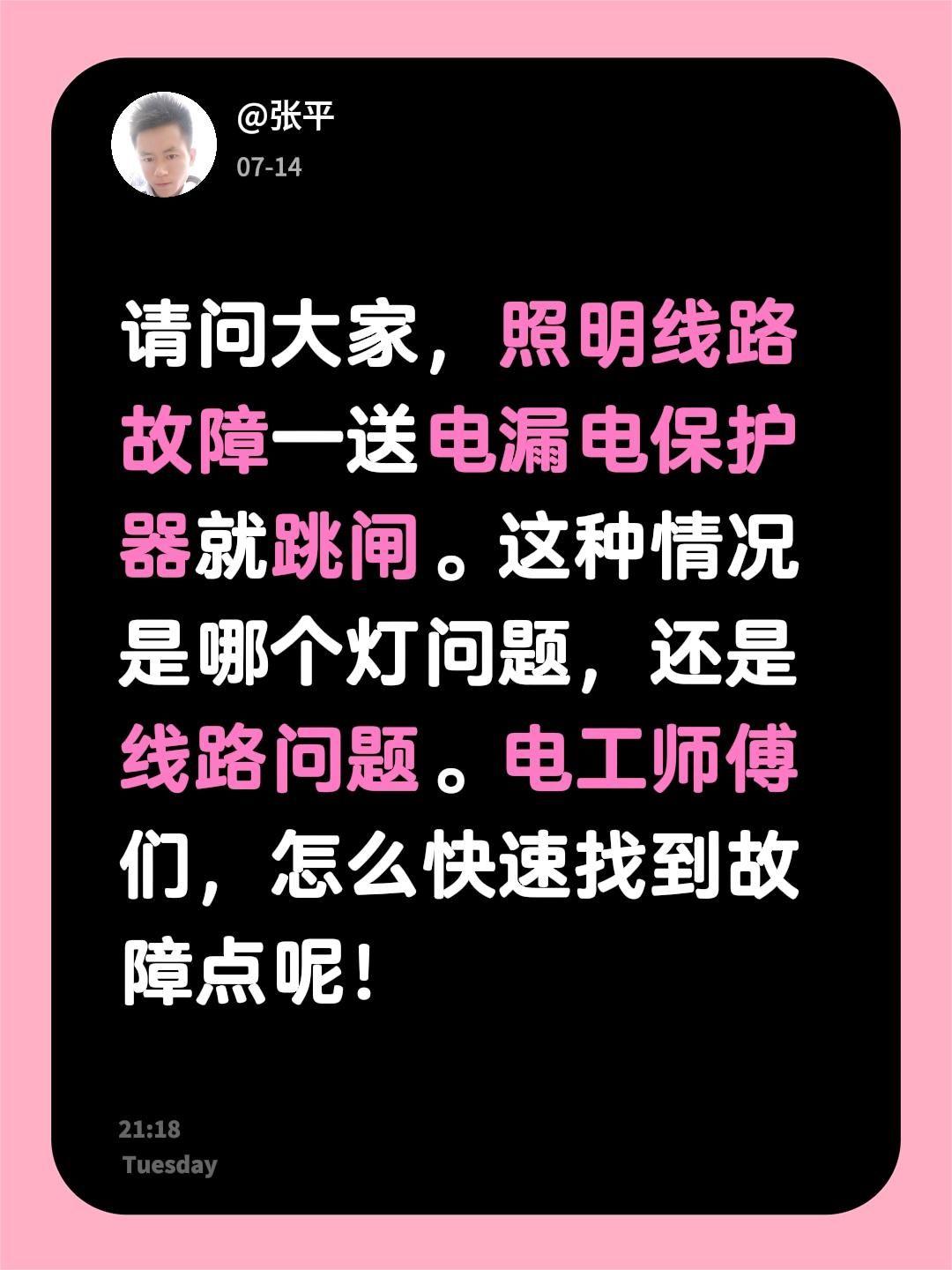 请问大家，照明线路故障一送电漏电保护器就跳闸。这种情况是哪个灯问题，还是线路问题
