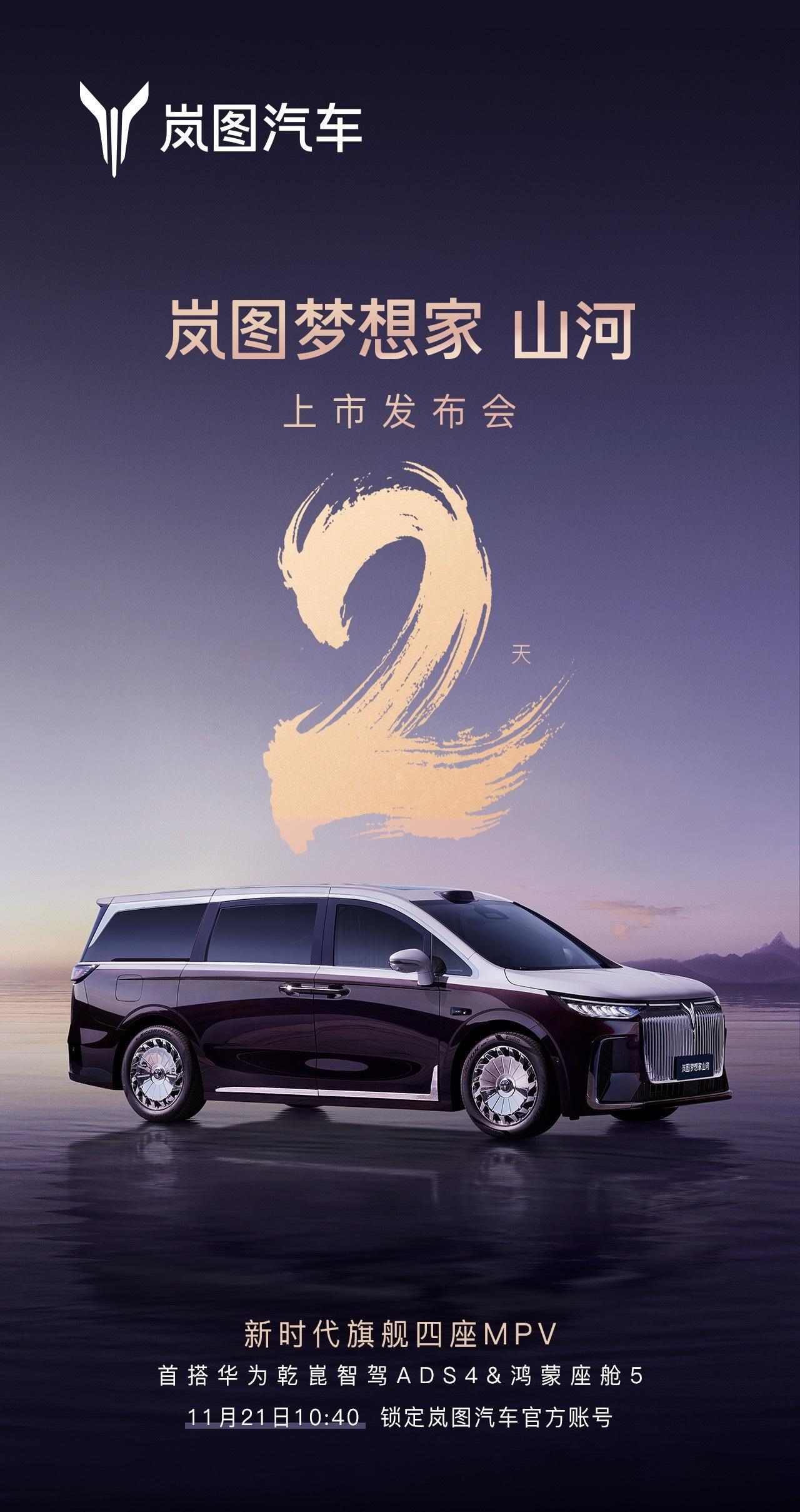 新车预热首搭华为乾崑智驾ADS 4+鸿蒙座舱5+四座MPV