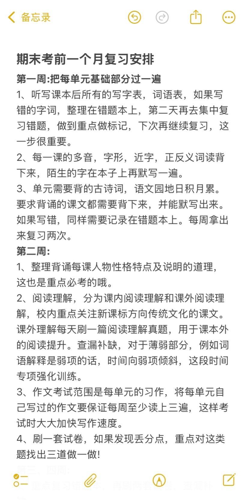 期末考前一个月复习安排。期末考前一个月复习安排 第一周:把每单元基础部...