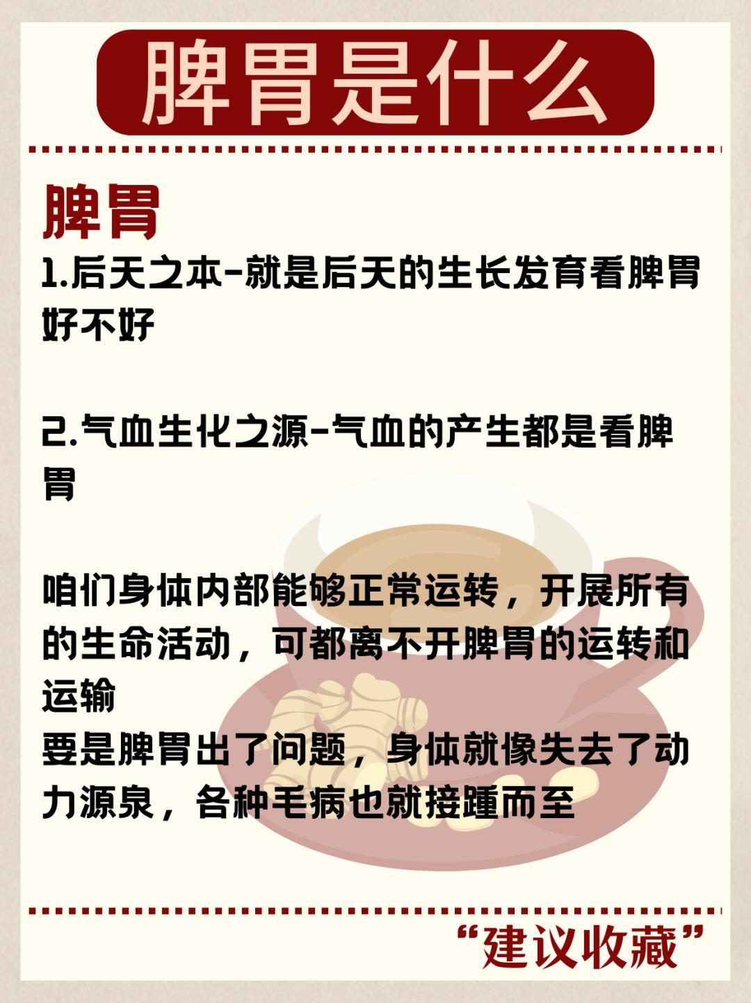 脾胃快速恢复,注意事项脾胃快速恢复,注意事项1.脾胃是什么1.后天之本-就是后天