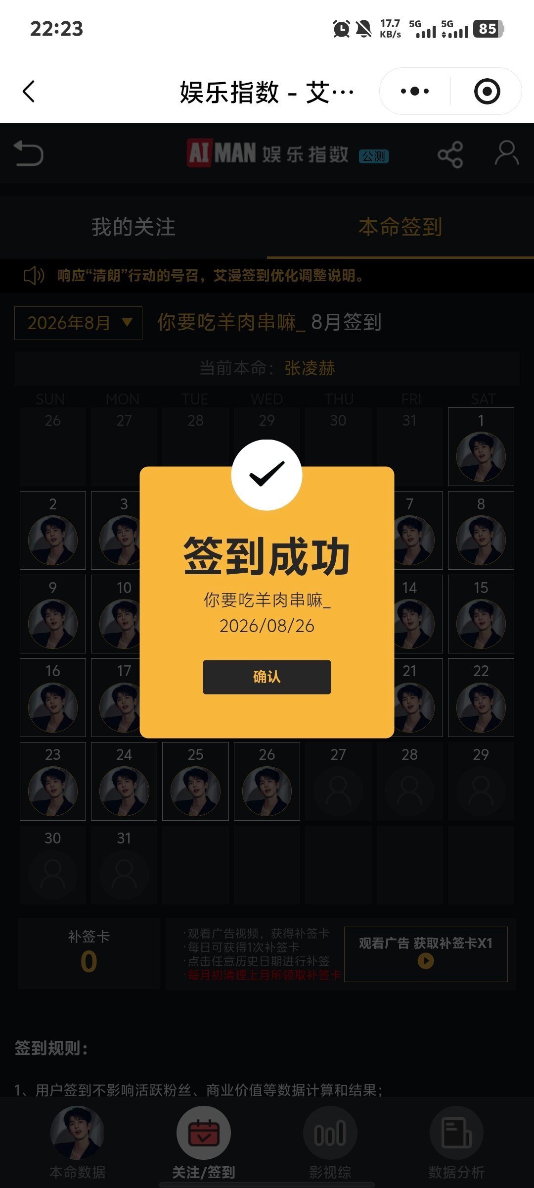 张凌赫萧厉｜张凌赫慕容清峄8.26必做的基础rw:complete✅
