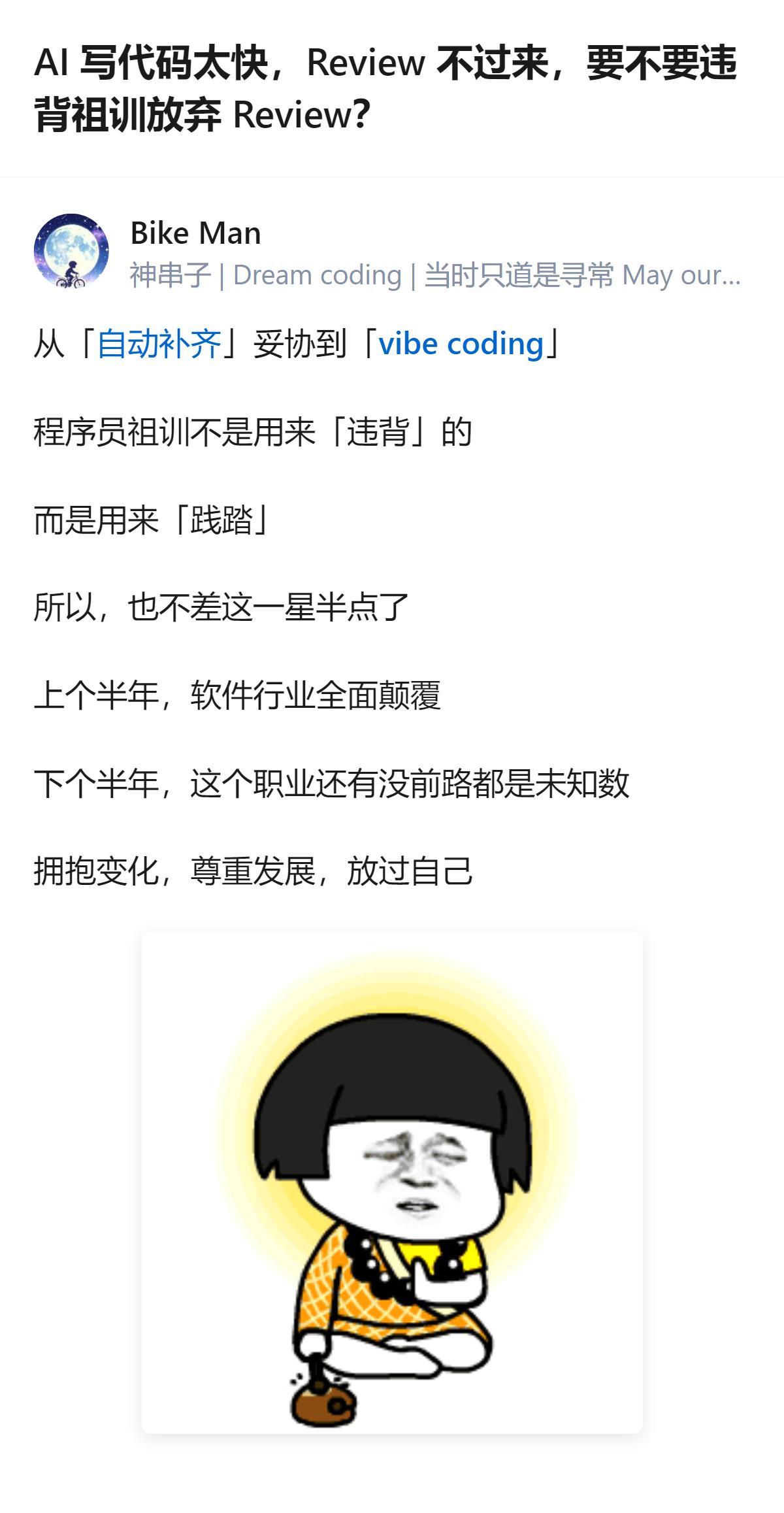 程序员面对AI写代码太快导致Review不过来的情况，没有选择违背祖训，而是认为