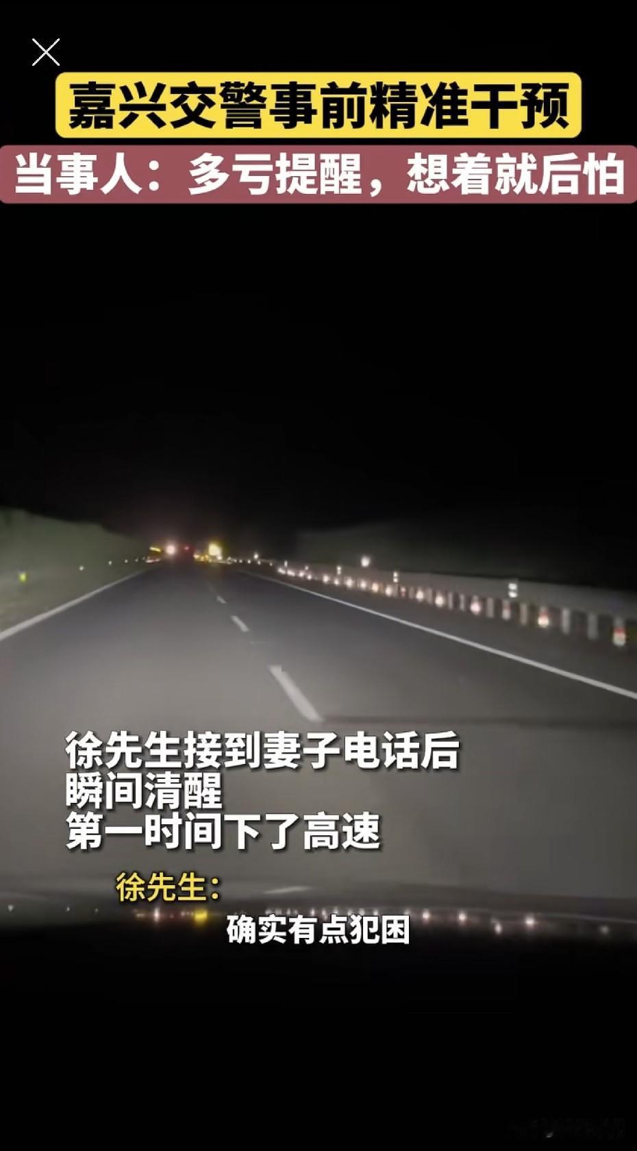 睡梦中，浙江女子接到警察的电话：“你名下的车子在高速行驶中偏移车道了”，她立刻打