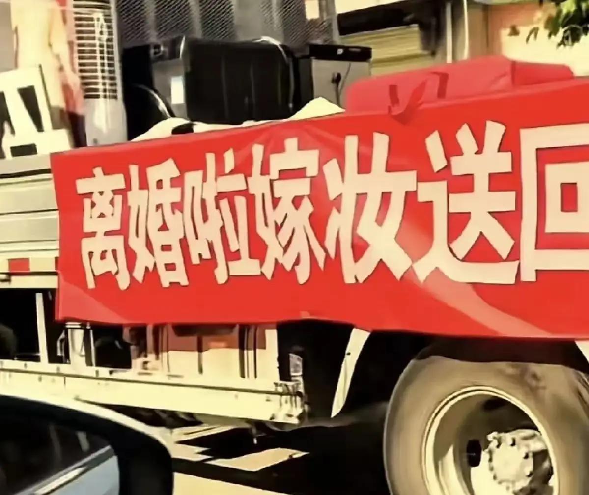 太狠了！河南周口，一对夫妻离婚后，男子为了报复妻子，叫来一辆货车把前妻的东西运回