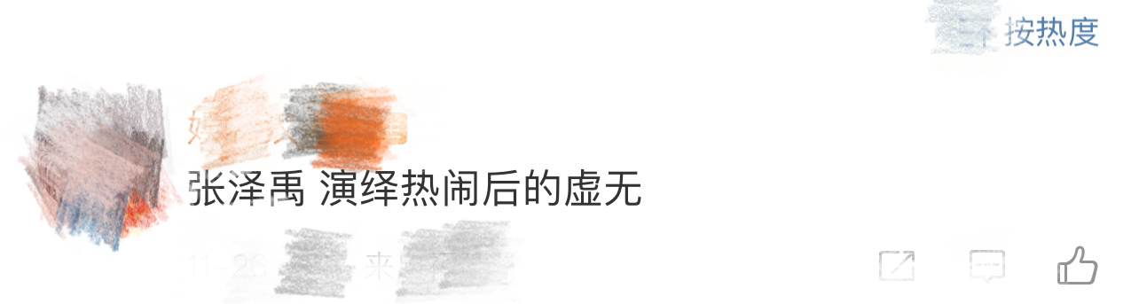 张泽禹 演绎热闹后的虚无  短短十秒，朦胧光影交织，暖调与复古装饰相融，开篇满是