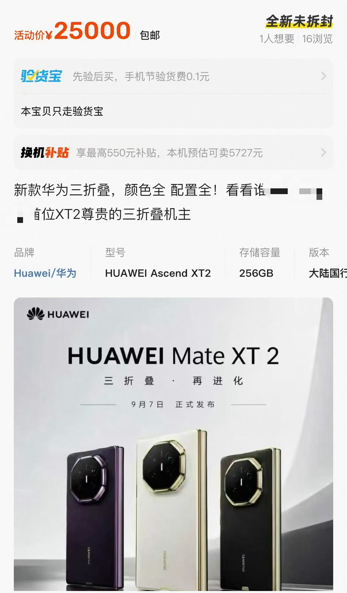 华为新三折叠溢价 出一款手机就溢价，真的有这么好卖吗？ ​​​
