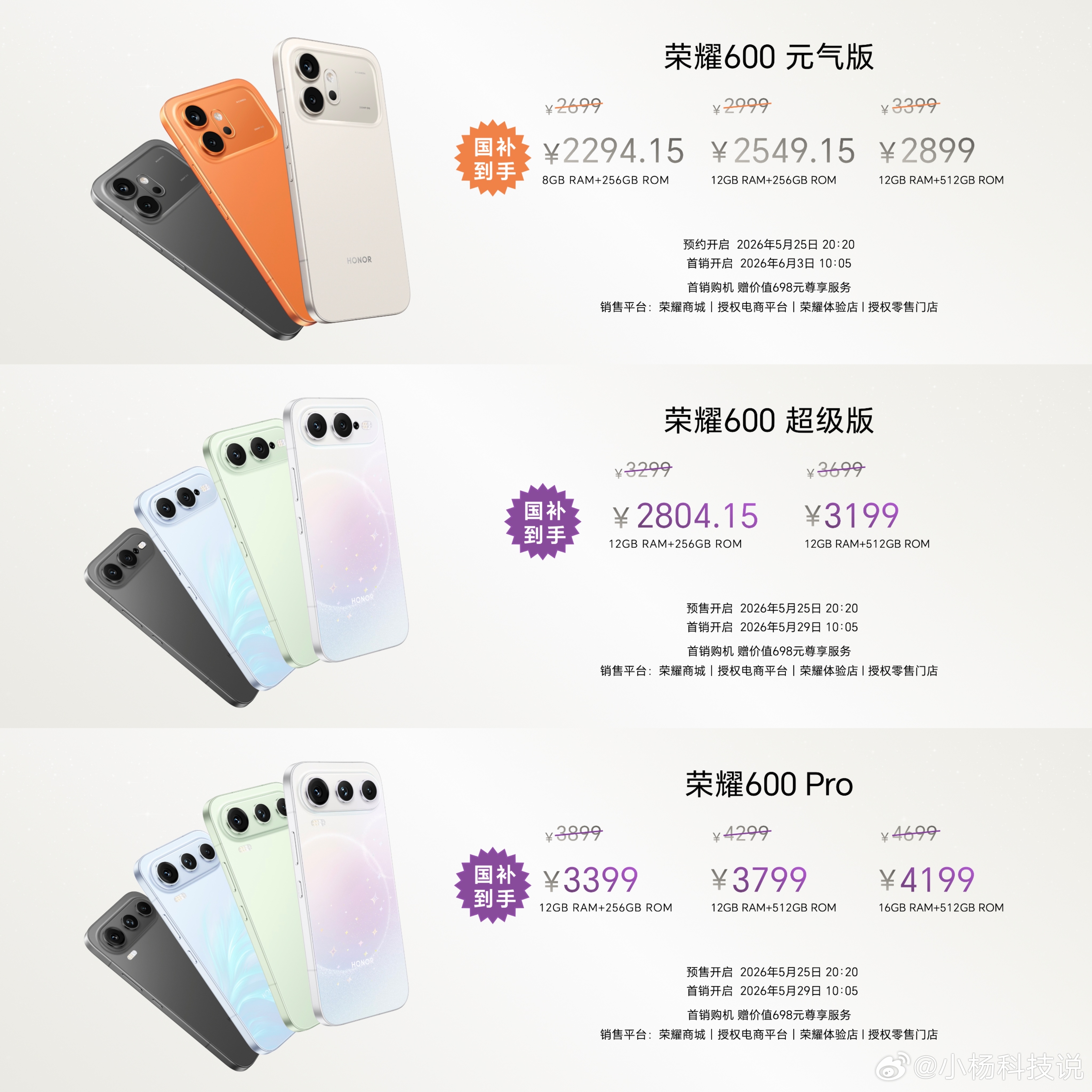 荣耀600系列售价来了，荣耀600元气版2699元起，荣耀600超级版3299元