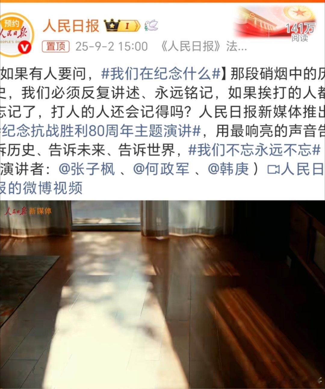 纪念抗战胜利80周年主题演讲如果挨打的都忘记了，打人的还会记得吗？历史不能被忘记