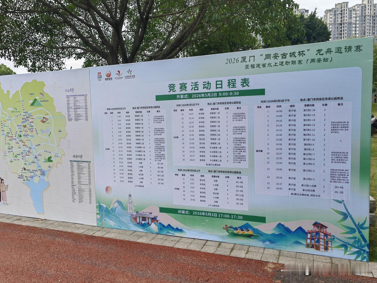你想知道的，我来告诉你—厦门“同安古城杯”龙舟邀请赛赛程表！