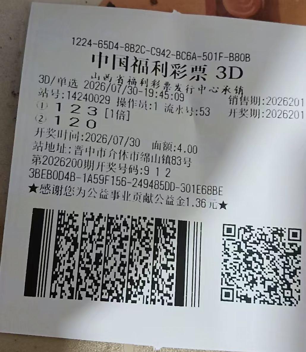 真是服了，3D买了123，它开出321，完全反着跟你玩，你说气不气人。