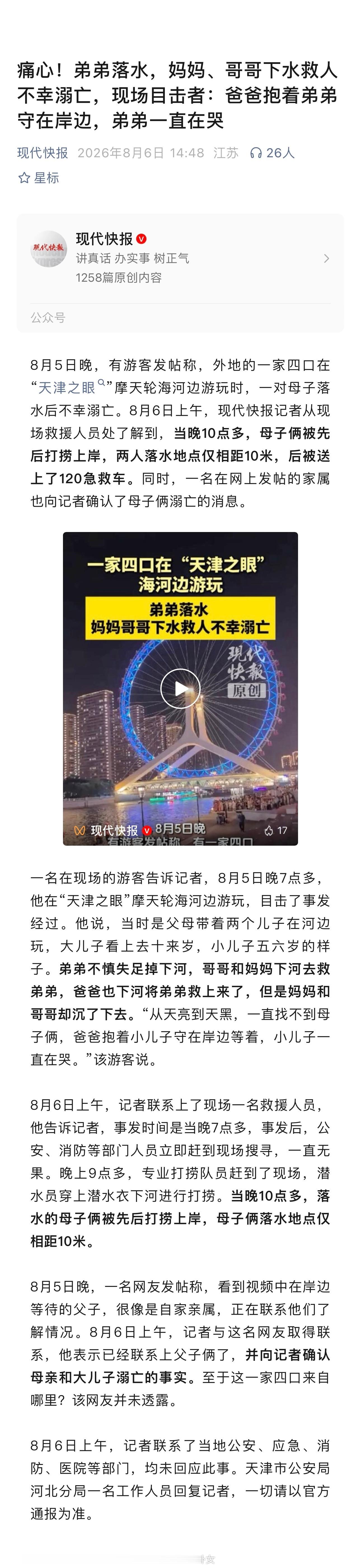 弟弟落水，妈妈、哥哥下水救人不幸溺亡，现场目击者：爸爸抱着弟弟守在岸边，弟弟一直