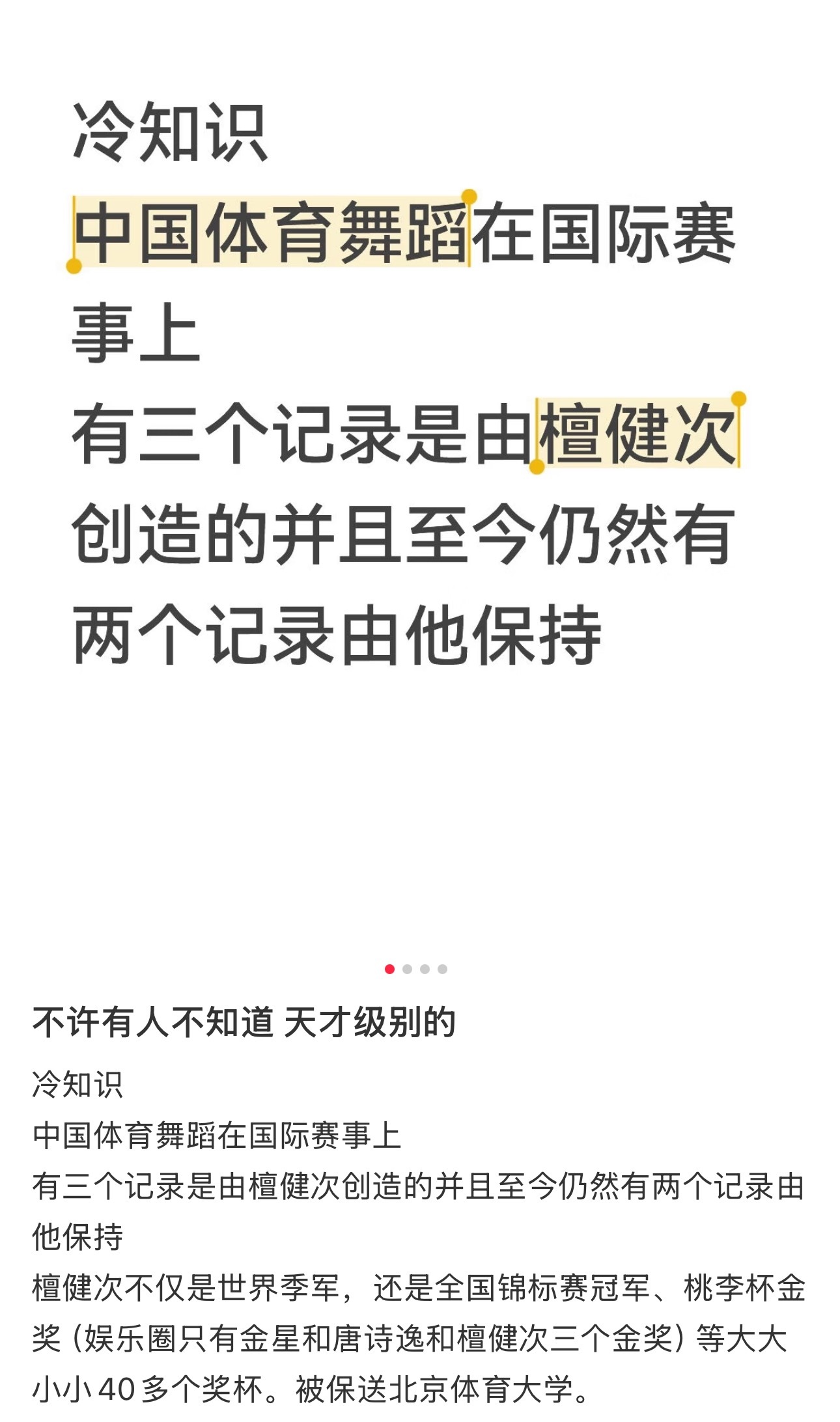 我的妈呀…檀丝请猛猛阐述事实好吗？多给粉丝科普，多给路人科普，这么伟大的舞蹈实绩