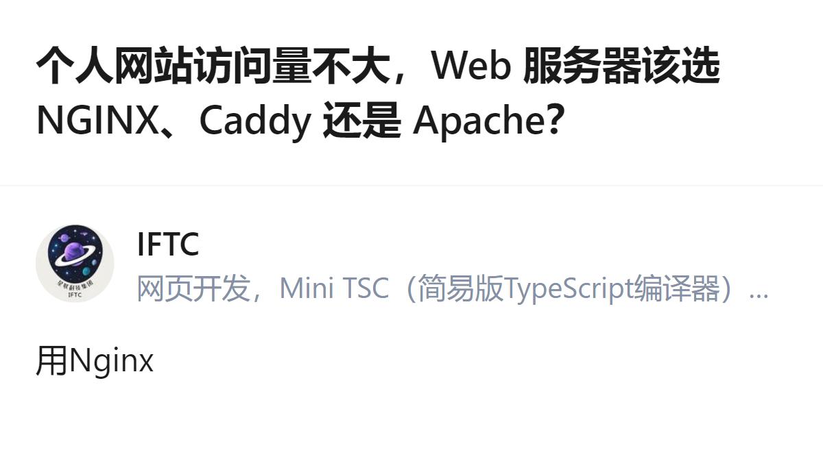 针对个人博客迁云服务器的需求，日访问量几百的情况下，选Nginx是更合适的选择。