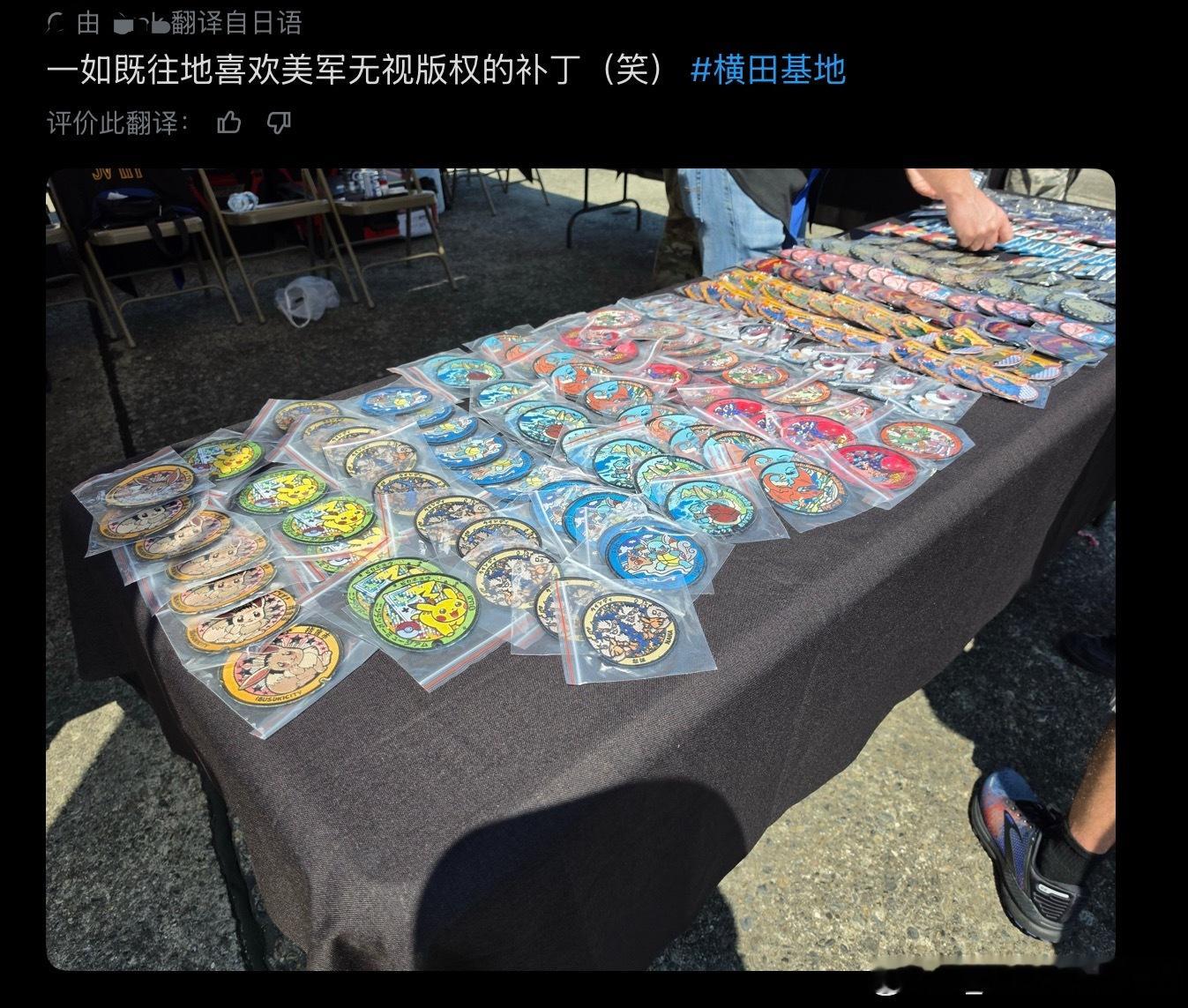 面对日本美军基地无视宝可梦版权的售卖活动，日本网民的反应是：“好喜欢美军无视版权