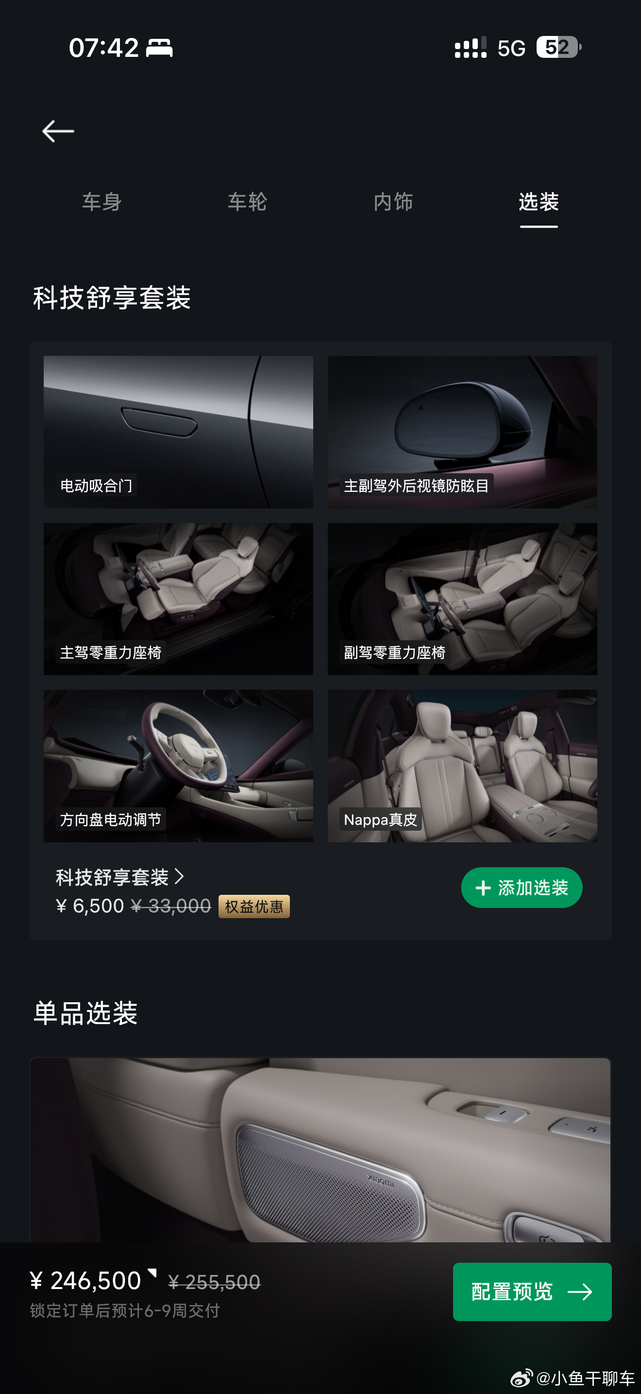 七月份的yu7果然增配了，直接上了科技包，打包6500赠送电吸门，防炫目后视镜，